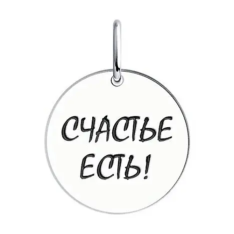 Подвеска декоративная из серебра