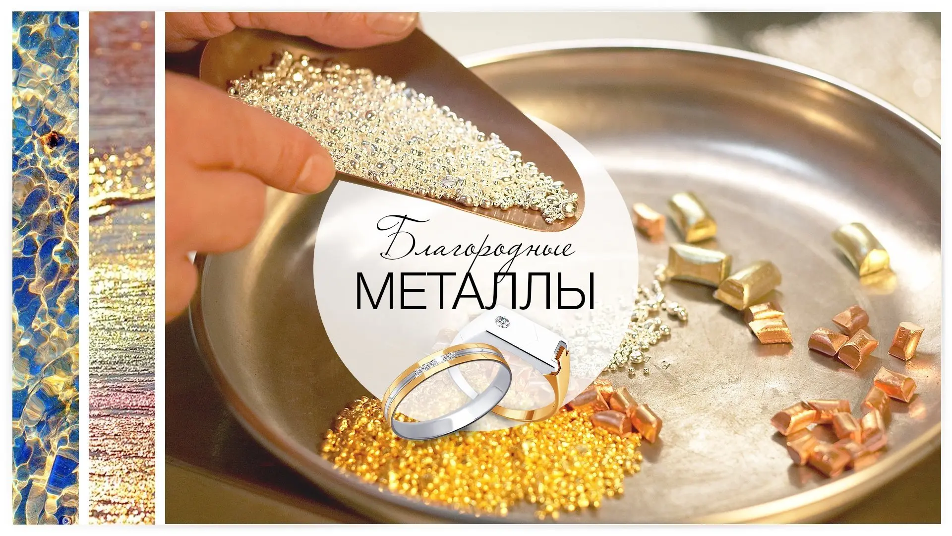 Благородные металлы