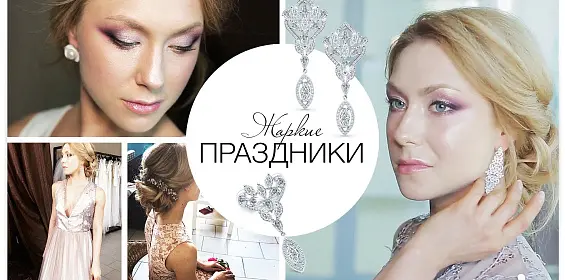 Жаркие праздники