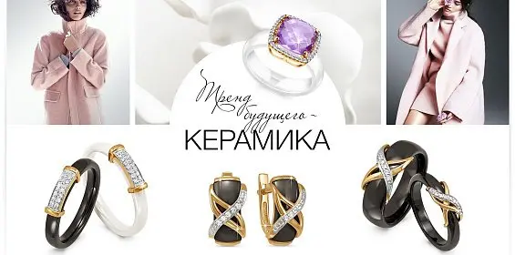 Тренд будущего - керамика