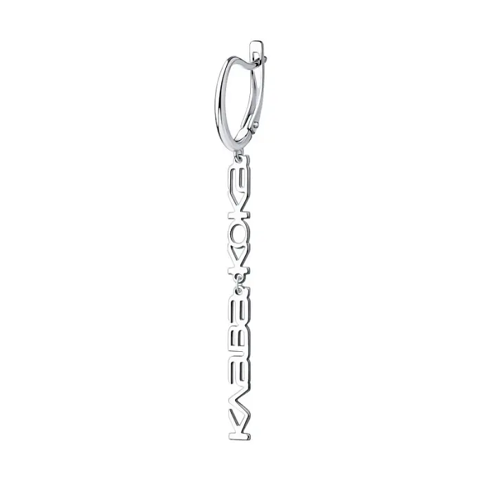 Серьги одиночные из серебра