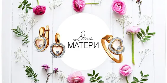 День Матери