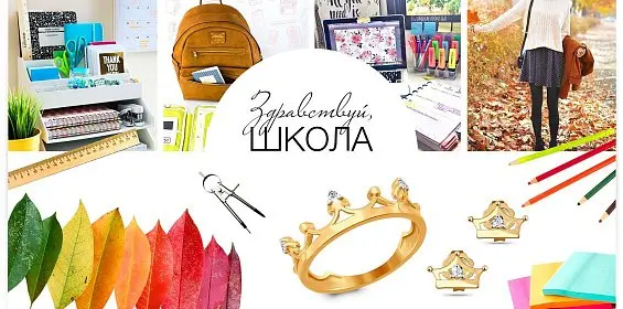 Здравствуй, школа!