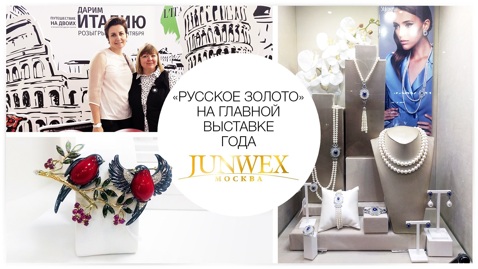 «Русское золото» на главной выставке года JUNWEX 2017