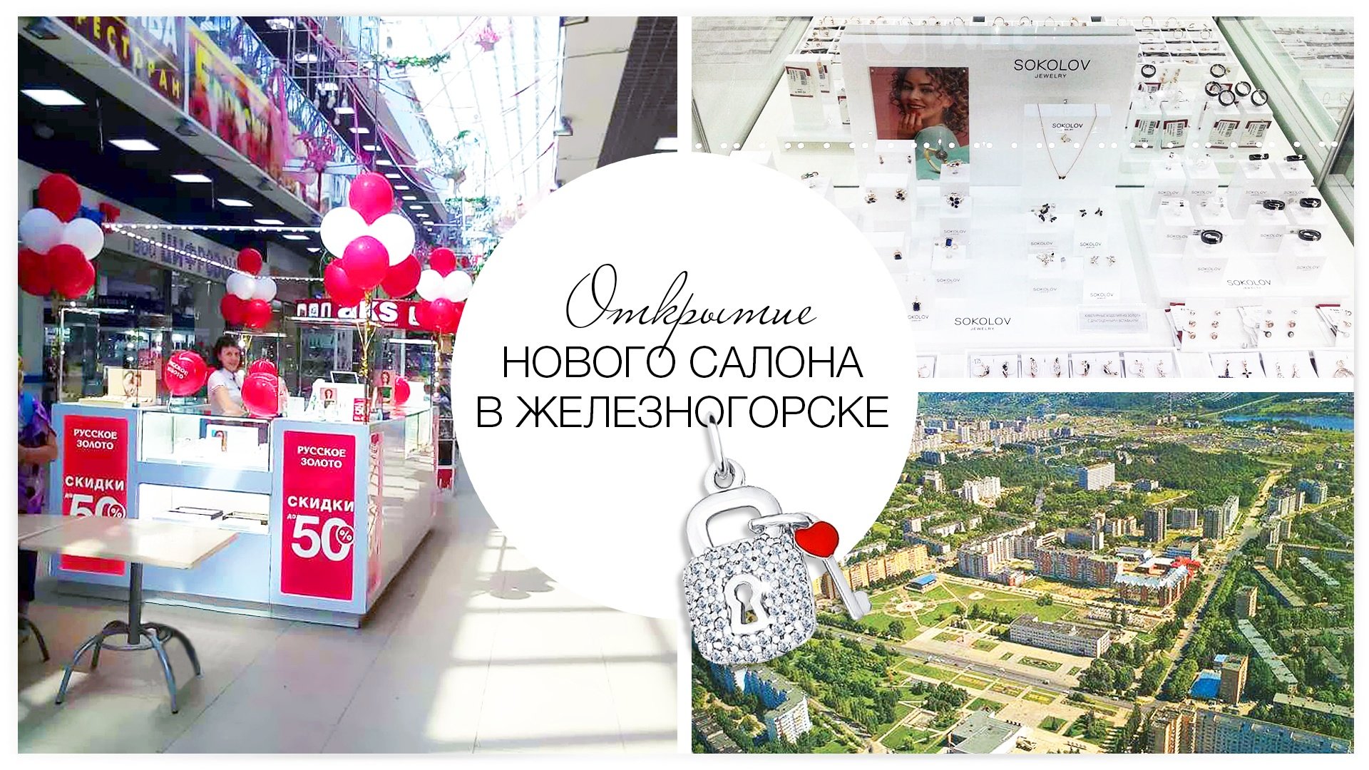 Открытие нового салона «Русское золото» в городе Железногорске