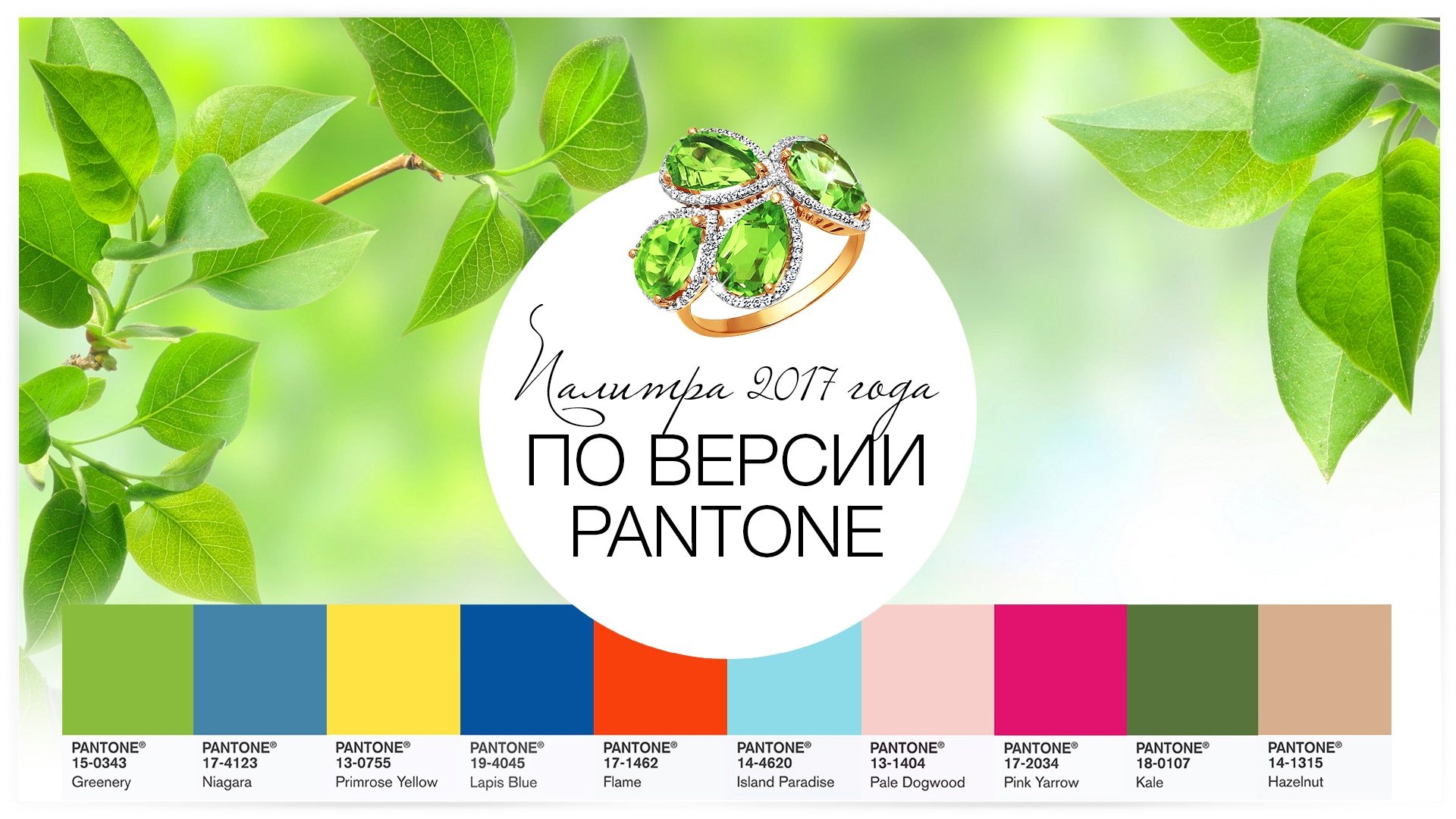 Палитра 2017 года по версии PANTONE