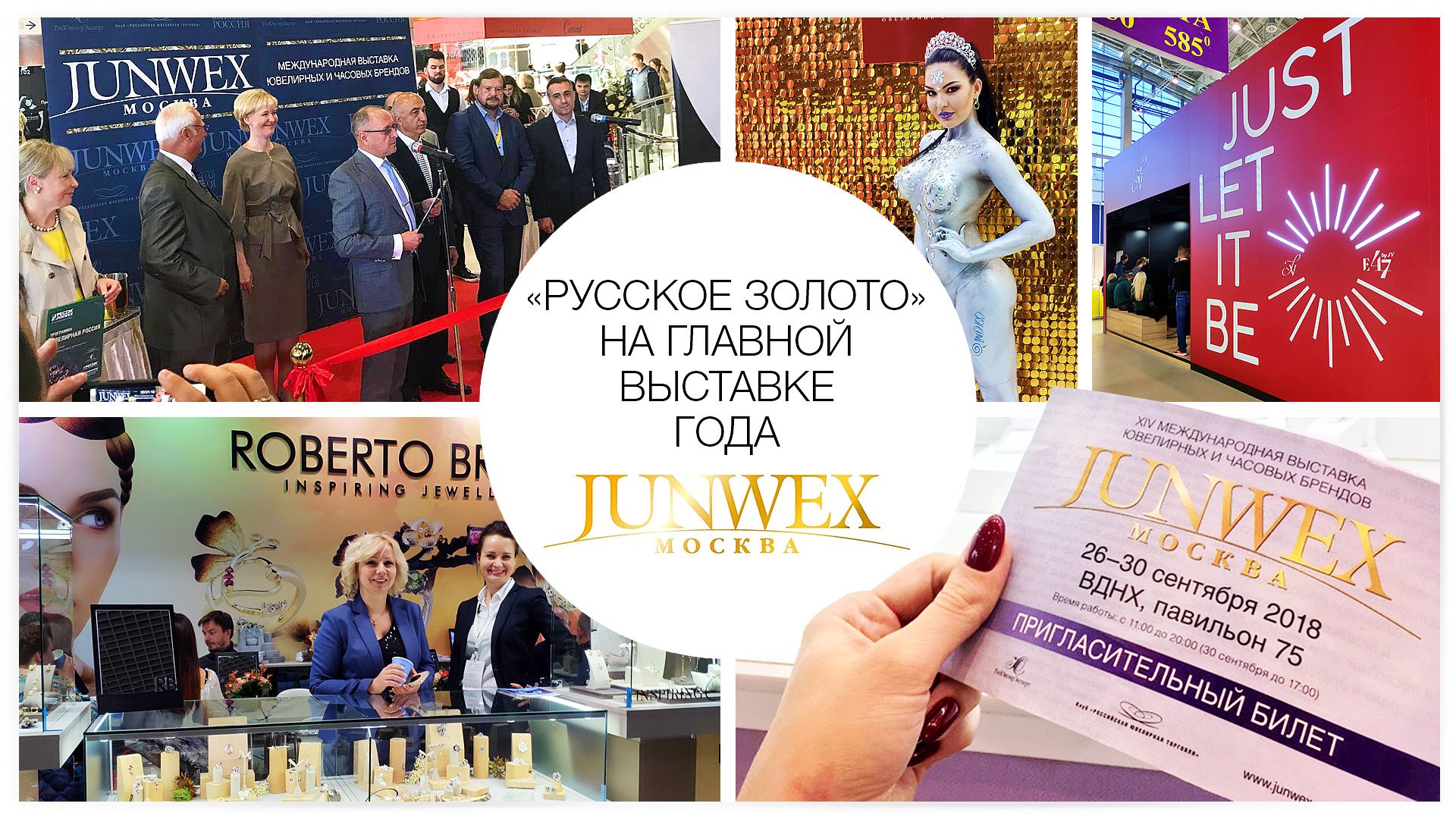«Русское золото» на главной выставке года JUNWEX 2018