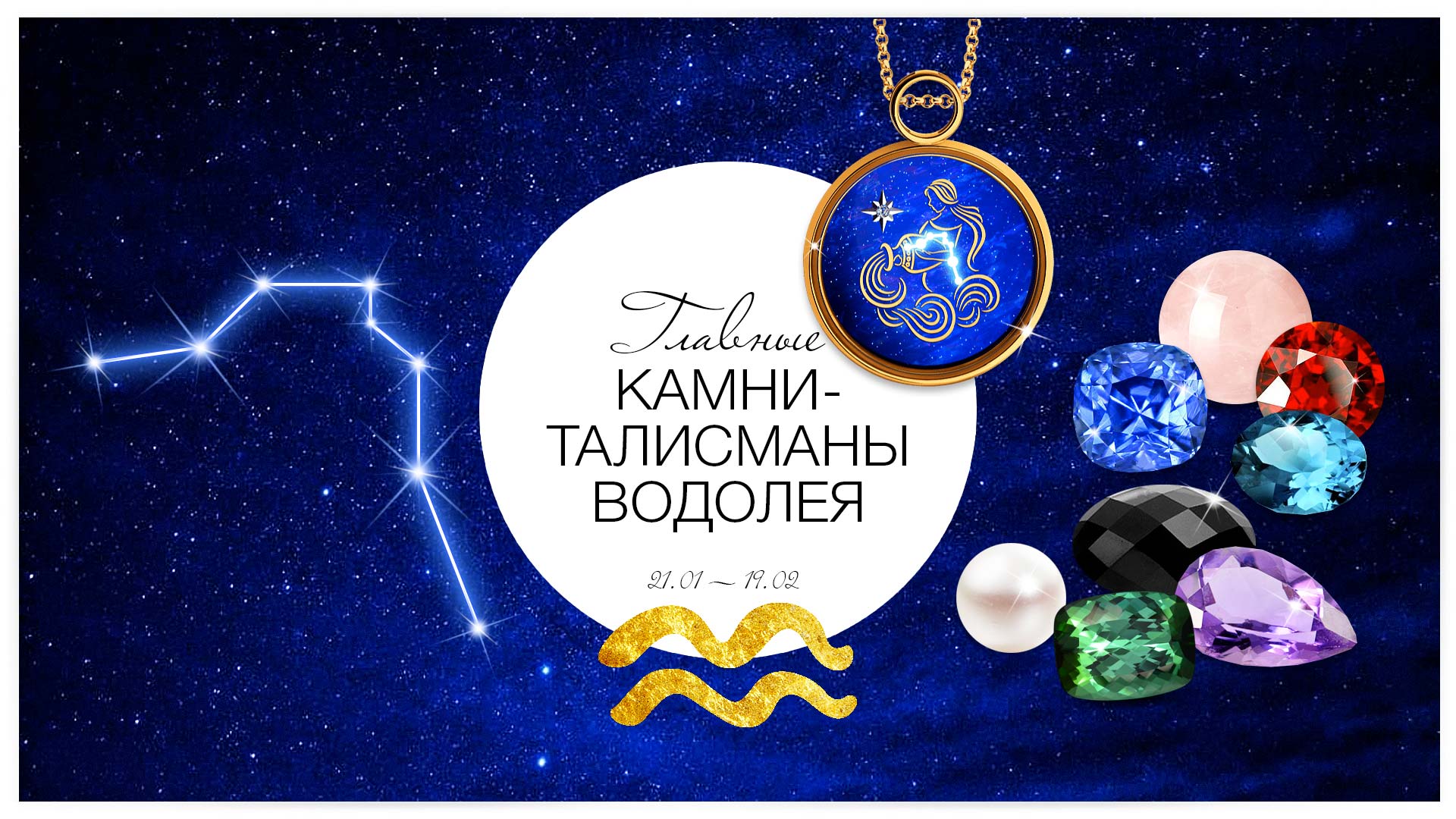 Водолей и его камень талисман лучшие шаманы иркутской области