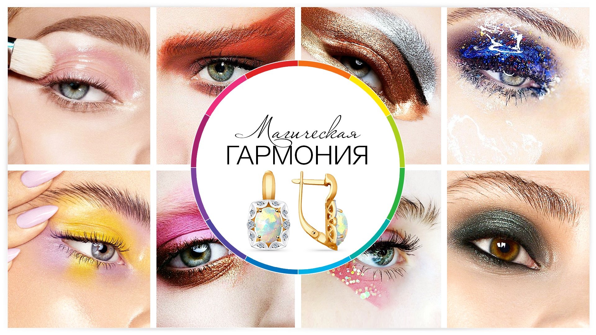 Магическая гармония