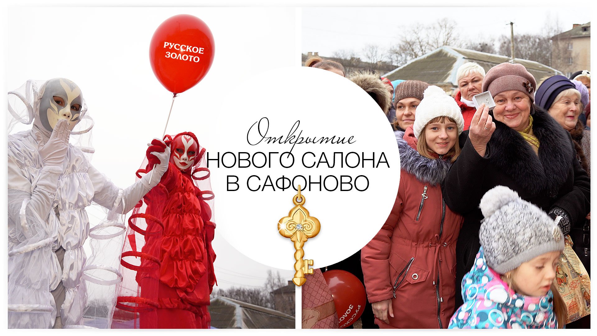 Торжественное открытие салона «Русское Золото» в г. Сафоново
