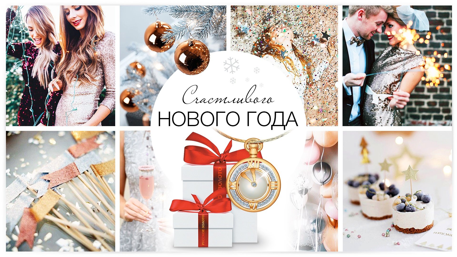 Счастливого Нового года