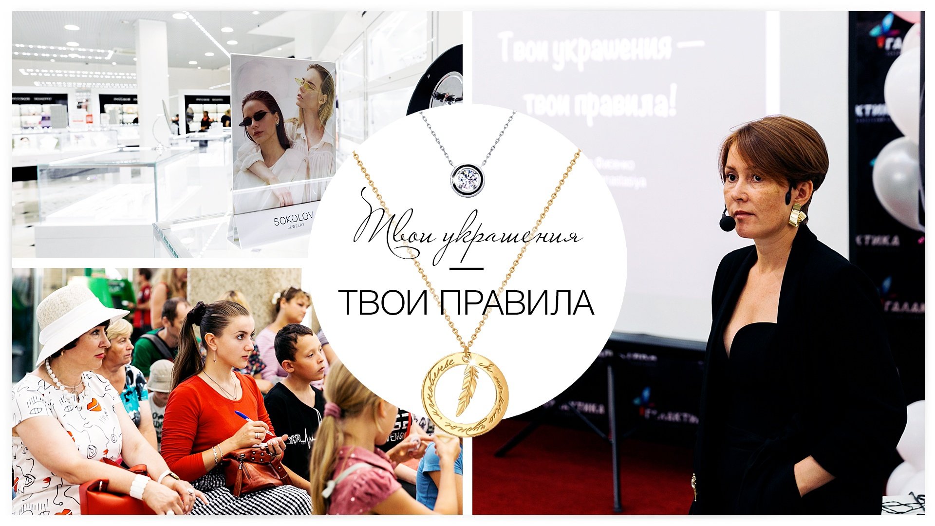 Твои украшения — твои правила