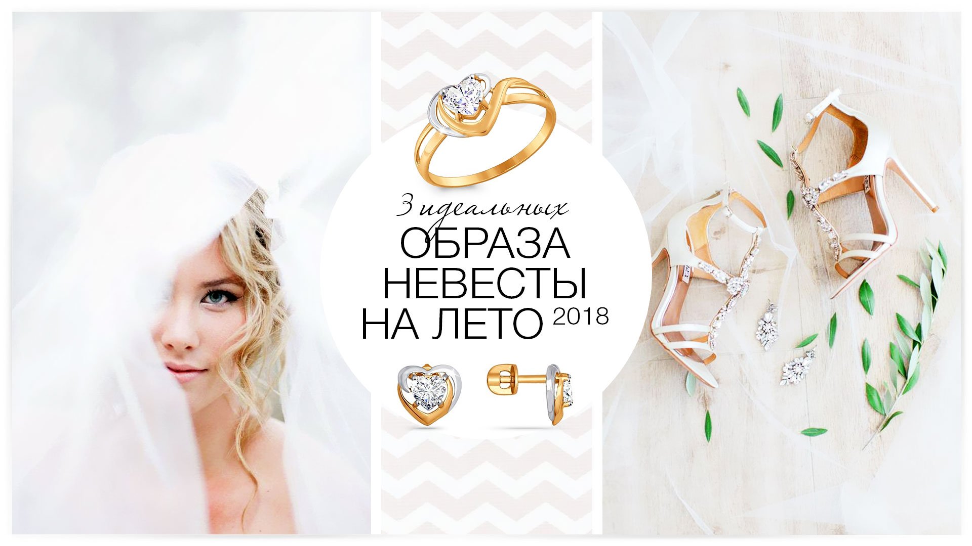 Три идеальных образа невесты на лето 2018