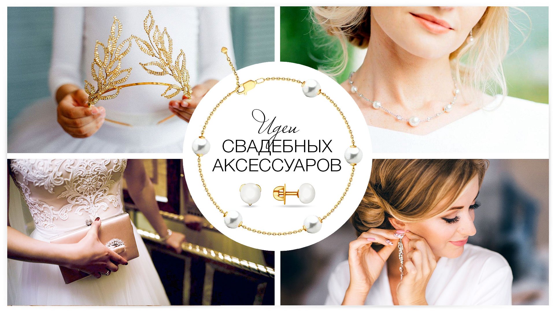 Идеи свадебных аксессуаров