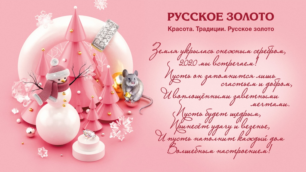 rus-zoloto.com_NY2020_02.jpg rus-zoloto.com_NY2020_02.jpg